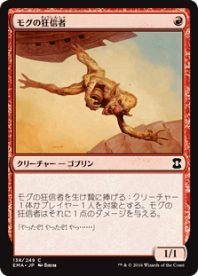 [138]【JP】【FOIL】モグの狂信者/Mogg Fanatic【EMA】[C][赤]