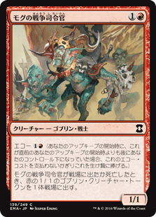 [139]【JP】モグの戦争司令官/Mogg War Marshal【EMA】[C][赤]