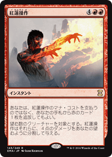 [143]【JP】【FOIL】紅蓮操作/Pyrokinesis【EMA】[R][赤]