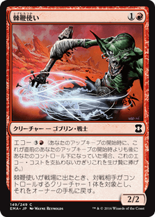 [149]【JP】【FOIL】棘鞭使い/Stingscourger【EMA】[C][赤]