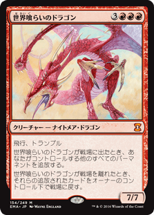 [154]【JP】世界喰らいのドラゴン/Worldgorger Dragon【EMA】[M][赤]