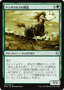 [160]【JP】ケンタウルスの酋長/Centaur Chieftain【EMA】[U][緑]