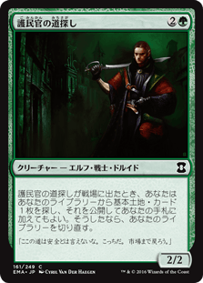 [161]【JP】【FOIL】護民官の道探し/Civic Wayfinder【EMA】[C][緑]