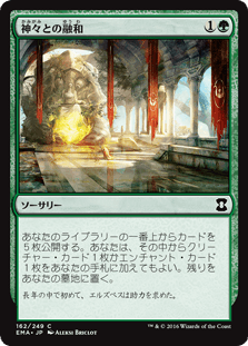 [162]【JP】神々との融和/Commune with the Gods【EMA】[C][緑]