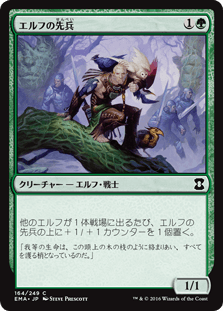 [164]【JP】【FOIL】エルフの先兵/Elvish Vanguard【EMA】[C][緑]