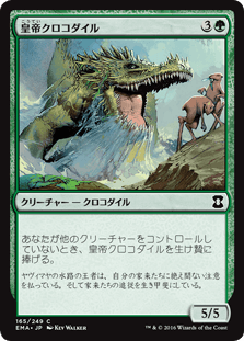 [165]【JP】【FOIL】皇帝クロコダイル/Emperor Crocodile【EMA】[C][緑]
