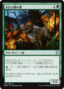[166]【JP】【FOIL】火打ち蹄の猪/Flinthoof Boar【EMA】[U][緑]