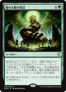 [169]【JP】緑の太陽の頂点/Green Sun's Zenith【EMA】[R][緑]