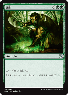 [170]【JP】【FOIL】調和/Harmonize【EMA】[U][緑]