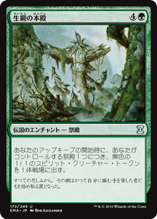 [172]【JP】【FOIL】生網の本殿/Honden of Life's Web【EMA】[U][緑]