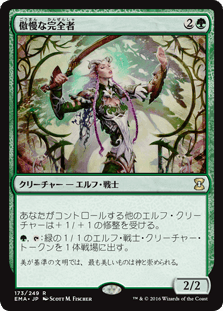[173]【JP】【FOIL】傲慢な完全者/Imperious Perfect【EMA】[R][緑]