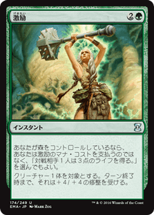 [174]【JP】【FOIL】激励/Invigorate【EMA】[U][緑]