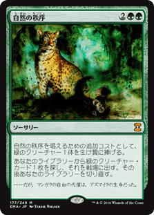 [177]【JP】【FOIL】自然の秩序/Natural Order【EMA】[M][緑]