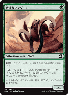 [179]【JP】【FOIL】敏捷なマングース/Nimble Mongoose【EMA】[C][緑]