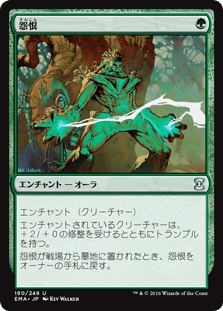 [180]【JP】【FOIL】怨恨/Rancor【EMA】[U][緑]