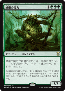 [181]【JP】【FOIL】威厳の魔力/Regal Force【EMA】[R][緑]
