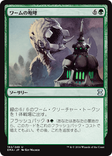 [182]【JP】【FOIL】ワームの咆哮/Roar of the Wurm【EMA】[U][緑]