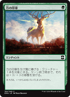 [184]【JP】【FOIL】力の印章/Seal of Strength【EMA】[C][緑]