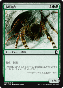 [185]【JP】【FOIL】歩哨蜘蛛/Sentinel Spider【EMA】[C][緑]