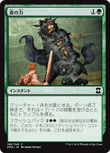 [188]【JP】【FOIL】森の力/Sylvan Might【EMA】[C][緑]