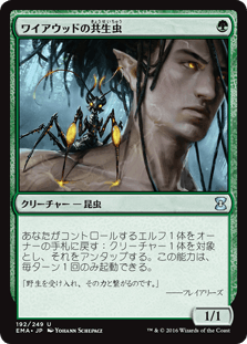 [192]【JP】ワイアウッドの共生虫/Wirewood Symbiote【EMA】[U][緑]