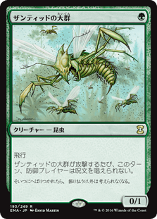 [193]【JP】【FOIL】ザンティッドの大群/Xantid Swarm【EMA】[R][緑]