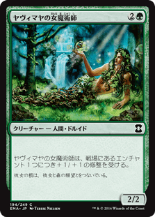[194]【JP】【FOIL】ヤヴィマヤの女魔術師/Yavimaya Enchantress【EMA】[C][緑]