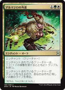 [195]【JP】【FOIL】アルマジロの外套/Armadillo Cloak【EMA】[U][多色]