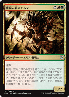 [197]【JP】【FOIL】血編み髪のエルフ/Bloodbraid Elf【EMA】[U][多色]