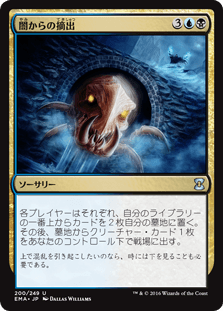 [200]【JP】【FOIL】闇からの摘出/Extract from Darkness【EMA】[U][多色]