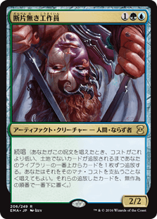 [206]【JP】【FOIL】断片無き工作員/Shardless Agent【EMA】[R][多色]