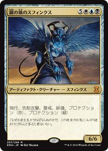 [207]【JP】【FOIL】鋼の風のスフィンクス/Sphinx of the Steel Wind【EMA】[M][多色]
