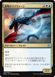 [208]【JP】雷鳴のワイヴァーン/Thunderclap Wyvern【EMA】[U][多色]