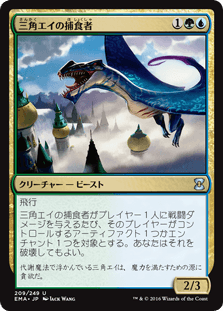 [209]【JP】【FOIL】三角エイの捕食/Prey Upon者【EMA】[U][多色]