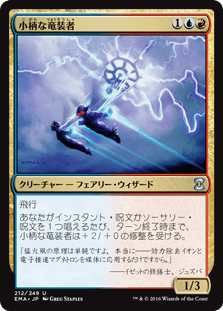 [212]【JP】【FOIL】小柄な竜装者/Wee Dragonauts【EMA】[U][多色]