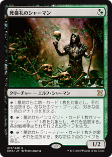 [215]【JP】死儀礼のシャーマン/Deathrite Shaman【EMA】[R][多色]