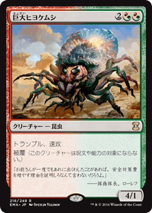 [216]【JP】【FOIL】巨大ヒヨケムシ/Giant Solifuge【EMA】[R][多色]