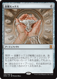 [219]【JP】金属モックス/Chrome Mox【EMA】[M][茶]