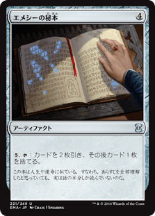 [221]【JP】【FOIL】エメシーの秘本/Emmessi Tome【EMA】[U][茶]