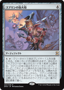 [222]【JP】ゴブリンの放火砲/Goblin Charbelcher【EMA】[R][茶]