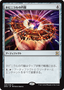 [228]【JP】【FOIL】ネビニラルの円盤/Nevinyrral's Disk【EMA】[R][茶]