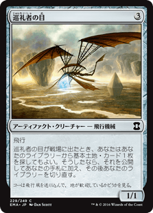 [229]【JP】巡礼者の目/Pilgrim's Eye【EMA】[C][茶]