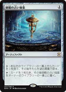 [232]【JP】師範の占い独楽/Sensei's Divining Top【EMA】[R][茶]