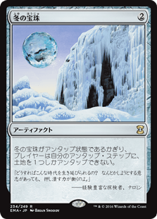 [234]【JP】冬の宝珠/Winter Orb【EMA】[R][茶]