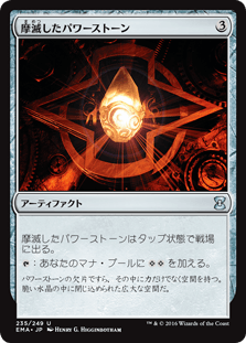 [235]【JP】摩滅したパワーストーン/Worn Powerstone【EMA】[U][茶]