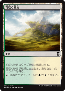 [237]【JP】【FOIL】花咲く砂地/Blossoming Sands【EMA】[C][土地]