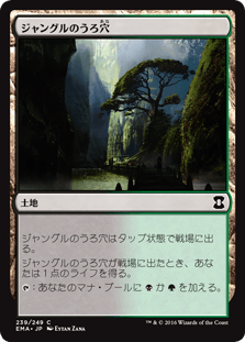 [239]【JP】【FOIL】ジャングルのうろ穴/Jungle Hollow【EMA】[C][土地]