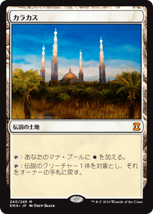 [240]【JP】【FOIL】カラカス/Karakas【EMA】[M][土地]