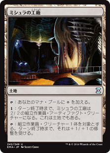 [242]【JP】【FOIL】ミシュラの工廠/Mishra's Factory【EMA】[U][土地]