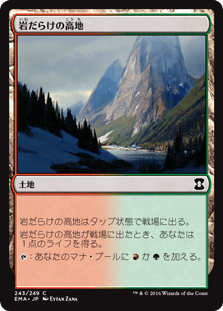 [243]【JP】【FOIL】岩だらけの高地/Rugged Highlands【EMA】[C][土地]